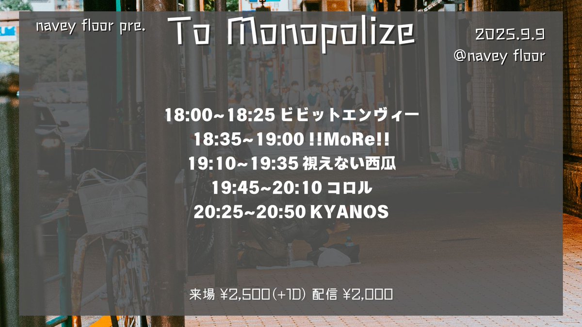 plus_4_kmtsu's tweet photo. 【本日開催】
9/9(月)navey floor AKASAKA
navey floor pre.
『To Monopolize』

出演：
ビビットエンヴィー
!!MoRe!!
視えない西瓜
コロル
KYANOS

OPEN/START 17:30/18:00
来場チケット ¥2,500(+1D¥700)
https://t.co/saWZWBo8CZ
配信チケット ¥2,000
https://t.co/3LG0mZIV47 https://t.co/xaDEECECoX