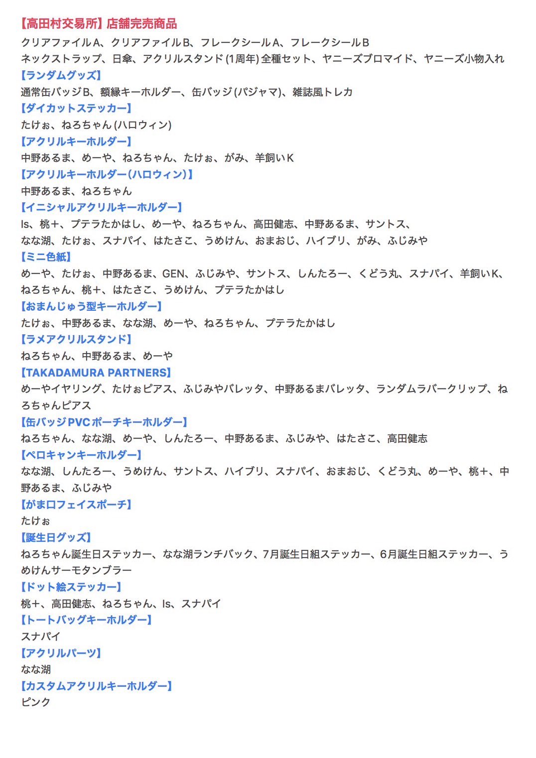 高田村交易所 くじ めーや クッション　C賞 高田村交易所 くじ めーや クッション C賞 高田村交易所 くじ め