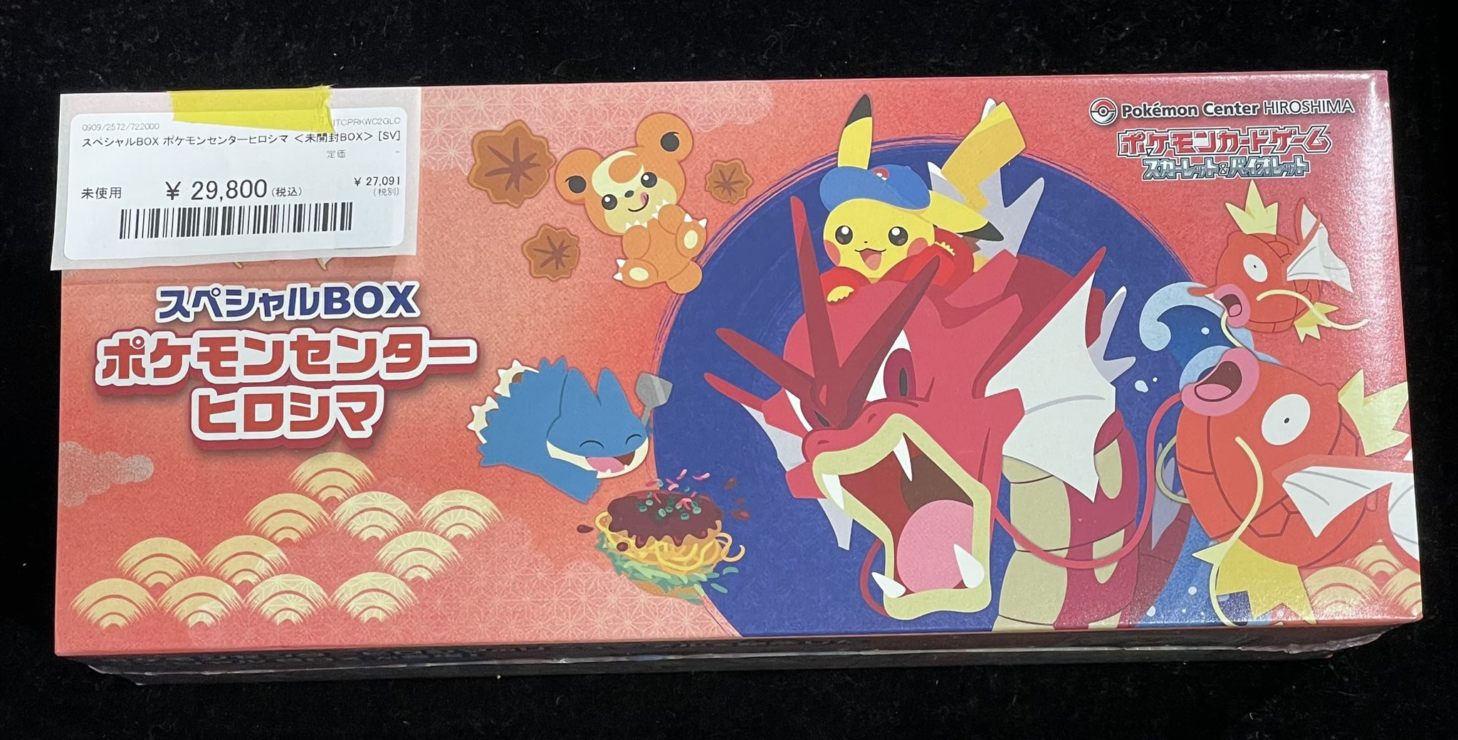ポケモンカードヒロシマ BOX ポケモンセンターヒロシマ　シュリンク付き　未開封 状態A】スペシャルBOX「ポケモンセンターヒロシマ」未開封 の