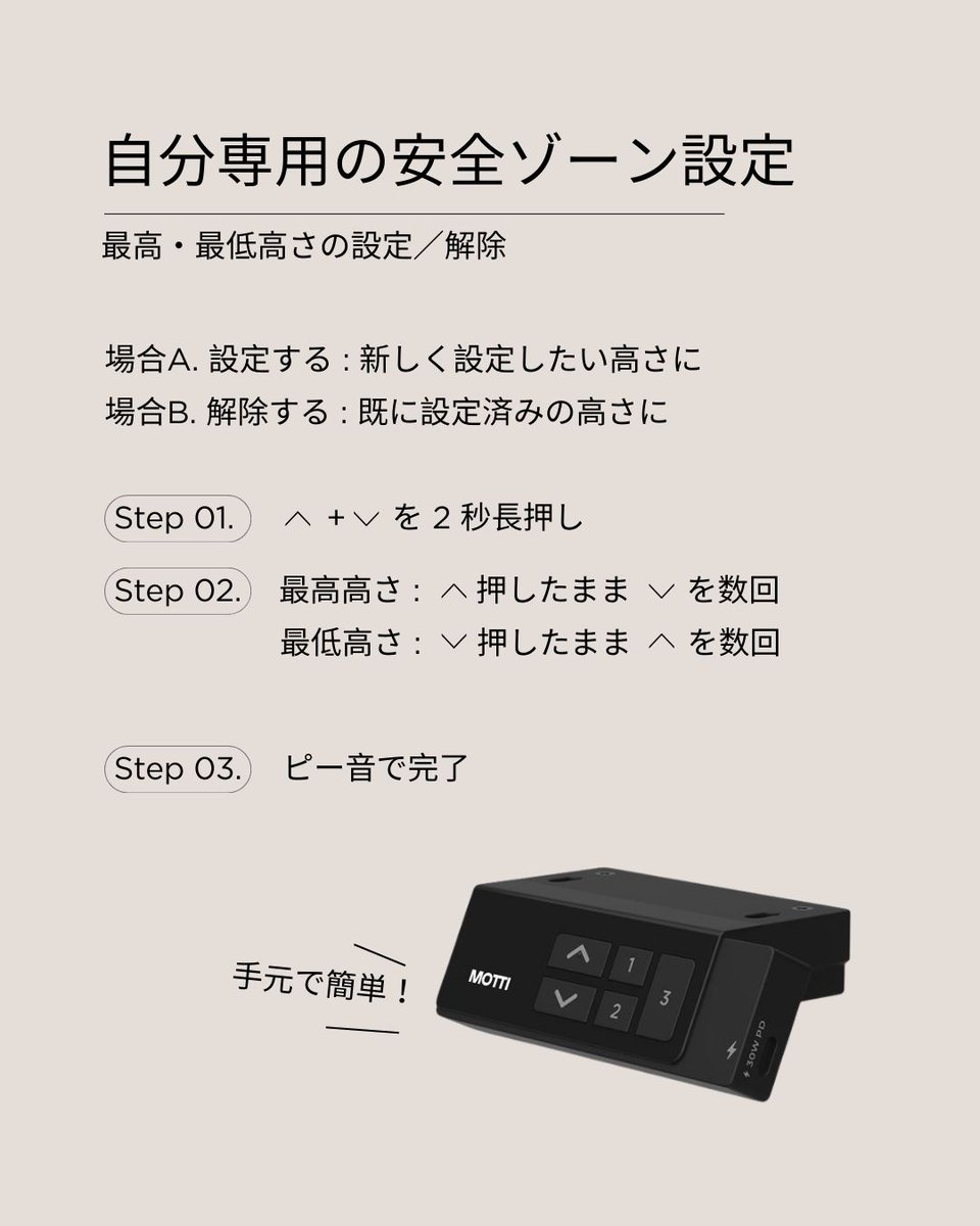 MOTTI_JP's tweet photo. 昇降デスクで「ガツン⚡」とぶつけた経験ありませんか？

MOTTIなら、昇降範囲内で【上限・下限を自分で設定】可能！
大切な家具や機器を守りながら安心して使えます✨
知らなかった方は要チェック！
※一部モデルのみ

#motti #昇降デスク #安全設計 https://t.co/1KRwRDcQXG