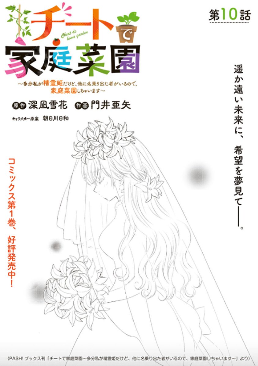 comic_boost's tweet image. 【あらすじ】
『チートで家庭菜園』

第10話：無事、王宮舞踏会から帰ってきたカレン。街では夏祭りが迫っていて――？🌻

最新2話無料公開中！🎉
comic-boost.com/content/014300…
#チートで家庭菜園