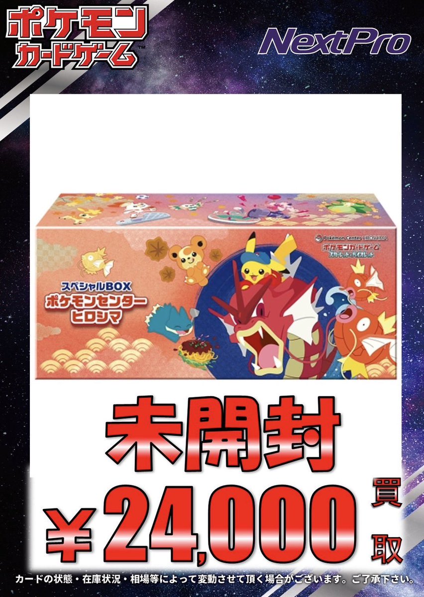 ポケモンセンター名古屋 トランプカード 新品 未開封 ポケットモンスター トランプ 名古屋 ポケモンセンター 限定品 中身未