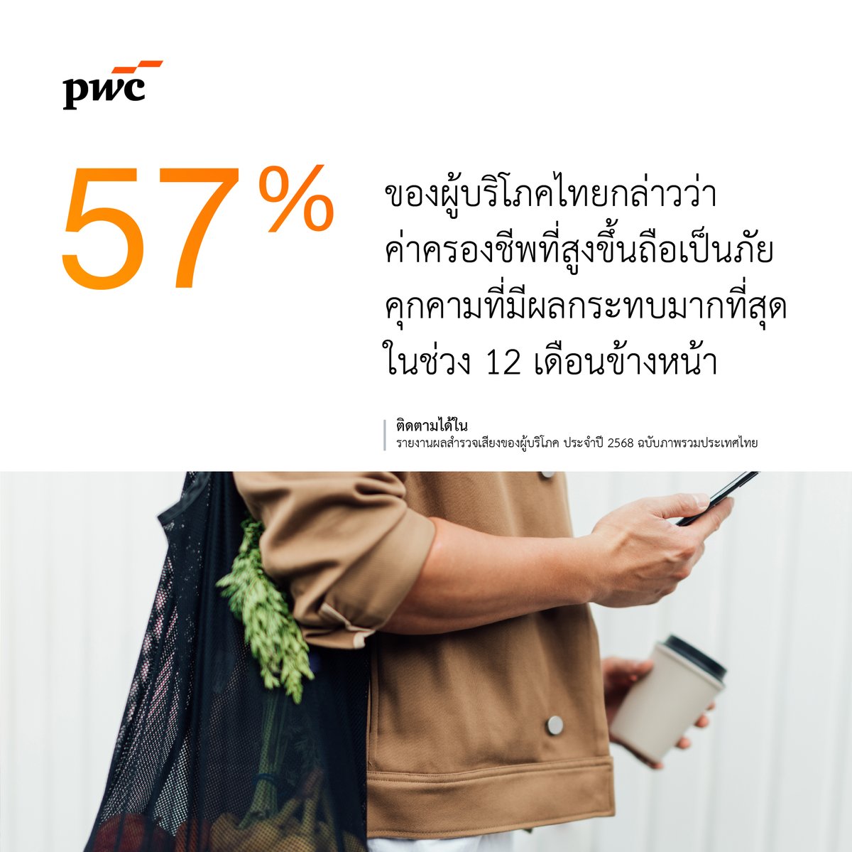 PwC Thailand (@pwc_th) on Twitter photo āļāđāļēāļāļĢāļāļāļāļĩāļāļŠāļđāļāļāļ·āļāđāļāđāļāļ āļąāļĒāļāļļāļāļāļēāļĄāļŦāļĨāļąāļāļāļāļāļāļđāđāļāļĢāļīāđāļ āļāđāļāļĒ
ðāļāđāļēāļāđāļāļīāđāļĄāđāļāļīāļĄāđāļāļĢāļēāļĒāļāļēāļāļāļĨāļŠāļģāļĢāļ§āļāđāļŠāļĩāļĒāļāļāļāļāļāļđāđāļāļĢāļīāđāļ āļ āļāļĢāļ°āļāļģāļāļĩ 2568 āļāļāļąāļāļ āļēāļāļĢāļ§āļĄāļāļĢāļ°āđāļāļĻāđāļāļĒ āđāļāđāđāļĨāđāļ§āļ§āļąāļāļāļĩāđ pwc.to/45YKRHm
#Consumer #FoodIndustry āļāđāļēāļāļĢāļāļāļāļĩāļāļŠāļđāļāļāļ·āļāđāļāđāļāļ āļąāļĒāļāļļāļāļāļēāļĄāļŦāļĨāļąāļāļāļāļāļāļđāđāļāļĢāļīāđāļ āļāđāļāļĒ
ðāļāđāļēāļāđāļāļīāđāļĄāđāļāļīāļĄāđāļāļĢāļēāļĒāļāļēāļāļāļĨāļŠāļģāļĢāļ§āļāđāļŠāļĩāļĒāļāļāļāļāļāļđāđāļāļĢāļīāđāļ āļ āļāļĢāļ°āļāļģāļāļĩ 2568 āļāļāļąāļāļ āļēāļāļĢāļ§āļĄāļāļĢāļ°āđāļāļĻāđāļāļĒ āđāļāđāđāļĨāđāļ§āļ§āļąāļāļāļĩāđ pwc.to/45YKRHm
#Consumer #FoodIndustry