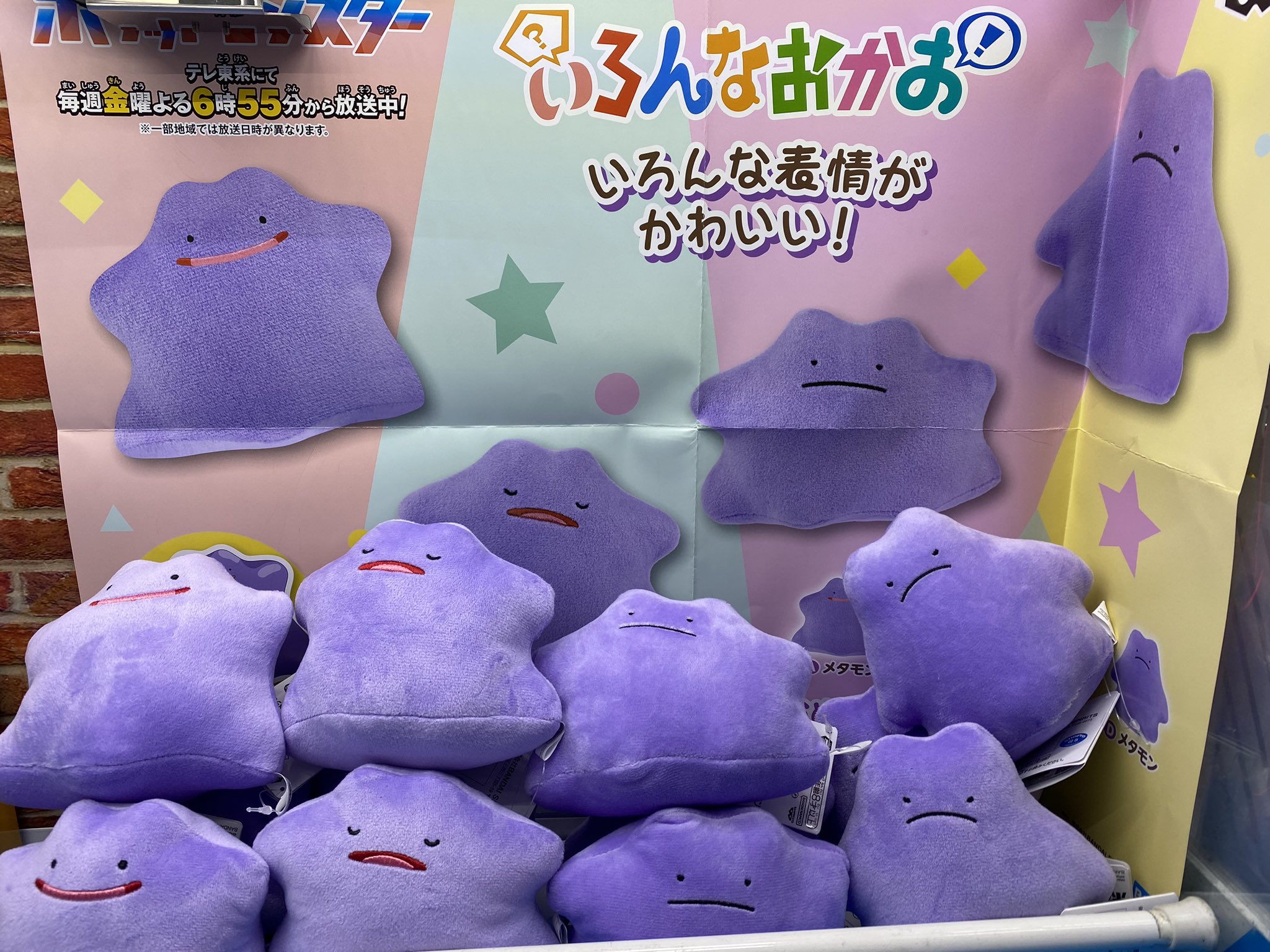 メタモン　ぬいぐるみセット 大人気シリーズ「へんしん！メタモン」にサワムラー・ヨーギラス