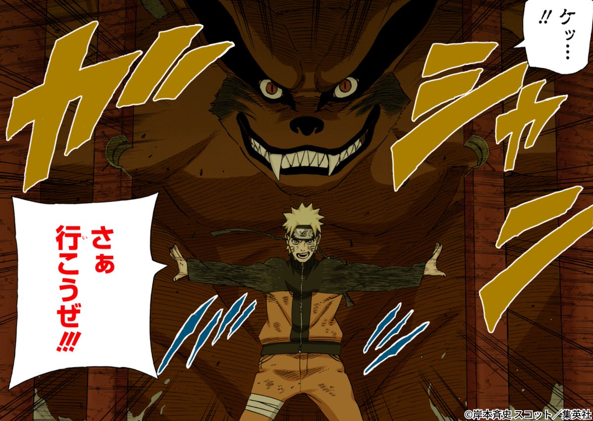 NARUTO_kousiki's tweet image. ナルトと九喇嘛のツーマンセル！！(0/3)

#NARUTO #漫画が読めるハッシュタグ