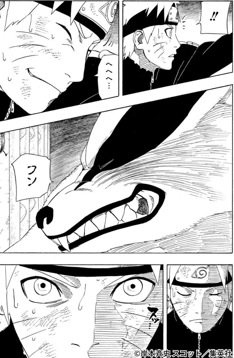 ナルトと九喇嘛のツーマンセル！！(1/3)

#NARUTO #漫画が読めるハッシュタグ