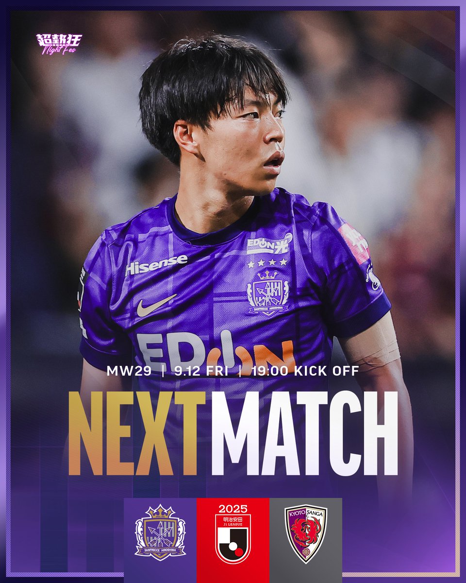 次戦は金曜日、首位京都戦⚔️ 今年の #超熱狂NIGHTFES 最終戦です