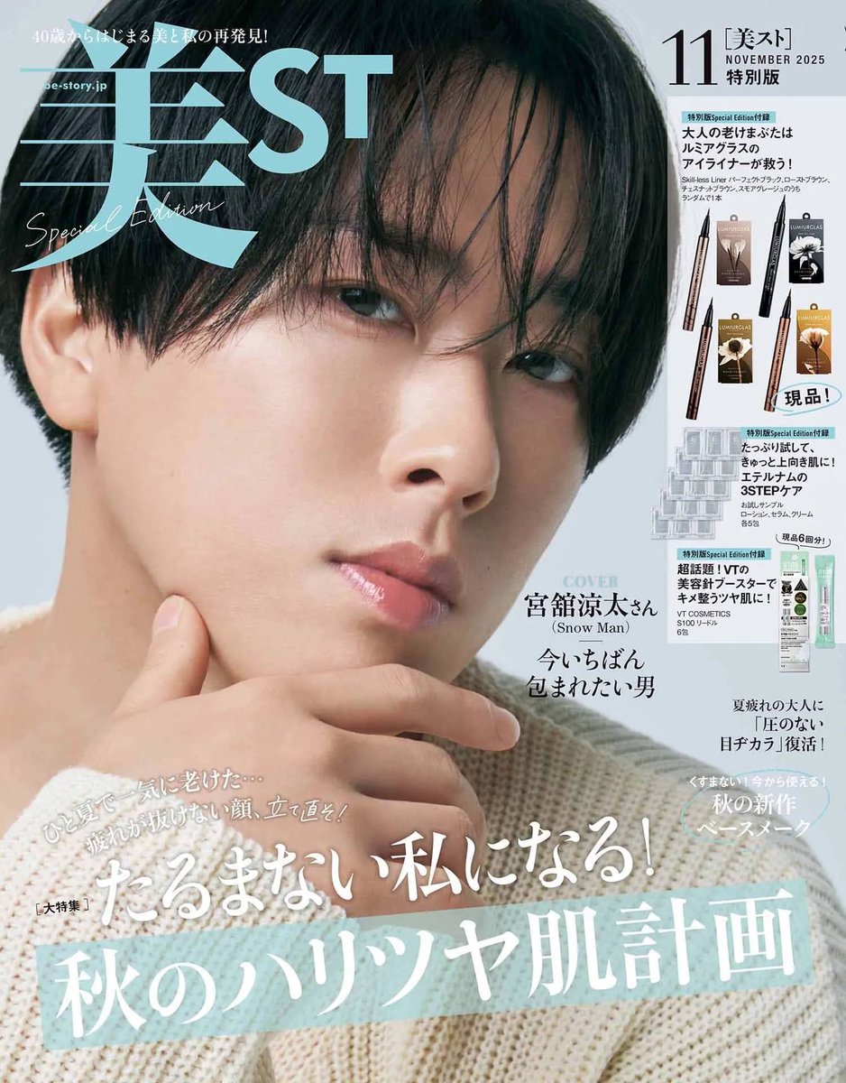 表紙解禁】 9/17発売「美ST 11月号 特別版」 《表紙》 宮舘涼太(Snow