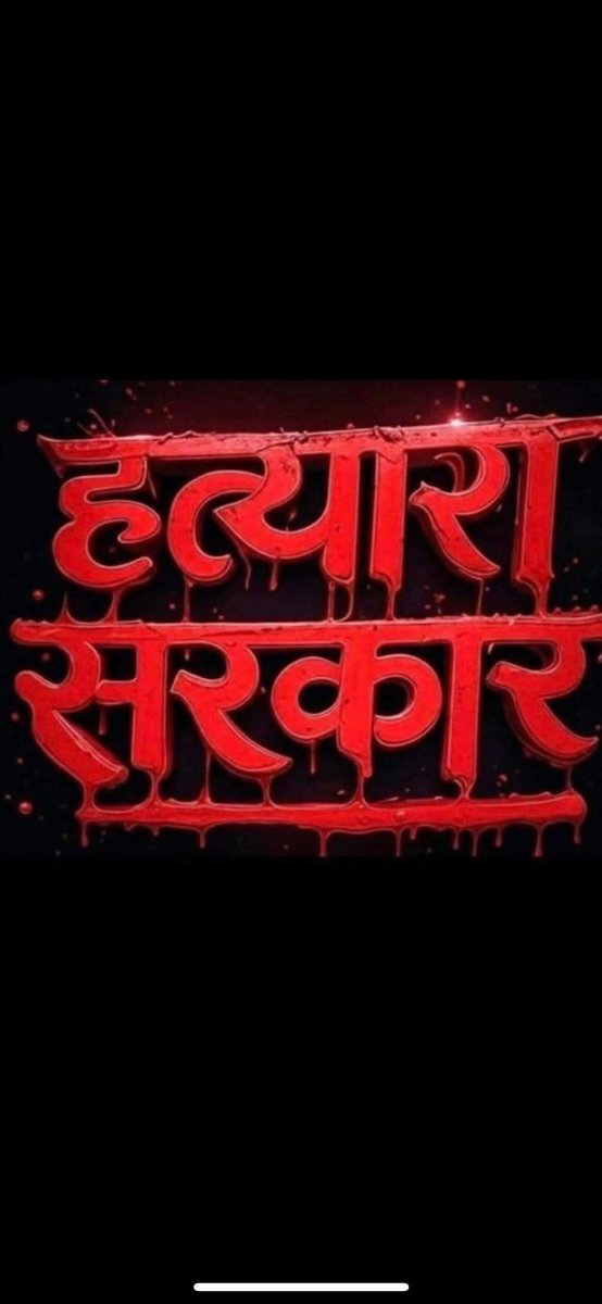 १९ दिनमा १९ जना मरेनन आज ५ घन्टामा १४ जना पुगे! 

भुत्रोको गणतन्त्र 🤬