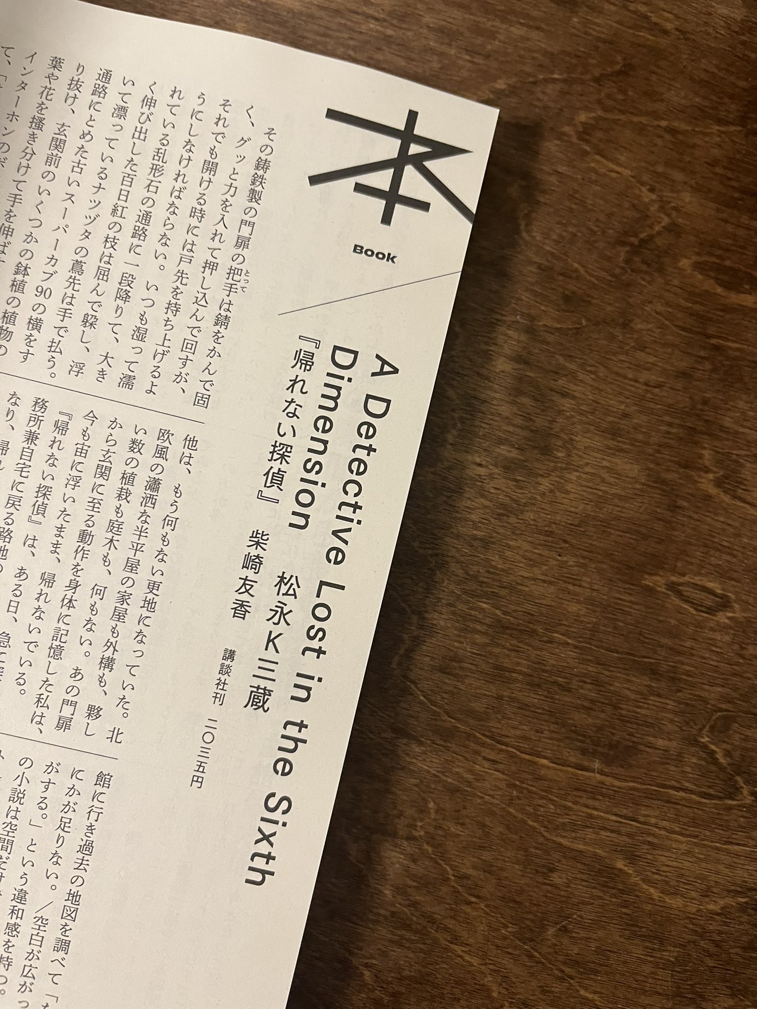 息吹き 公民館づくり 書き続けて300号 帯付 「私の8月15日」  揺籃社 公民館だより8月1日号(No.153)を発行しました。よろしければご覧