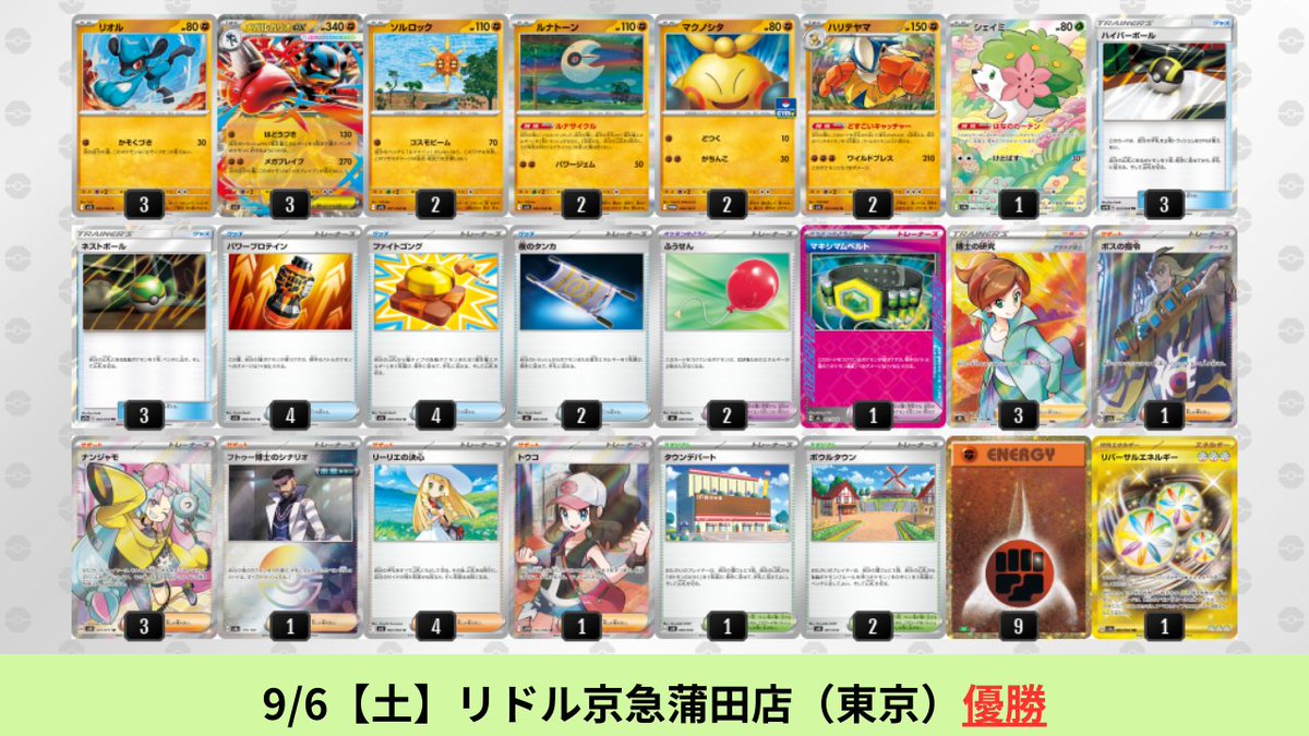 メガルカリオex構築済みデッキ 最新環境デッキ シティーリーグ優勝