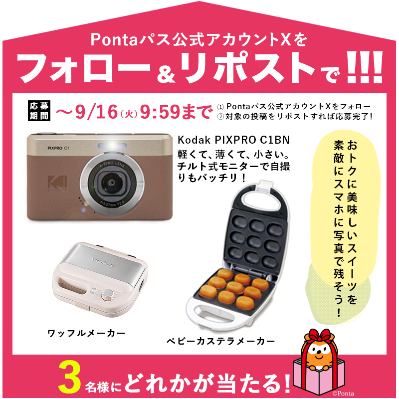 smartpass_au's tweet photo. ＼届いてからのお楽しみ！／
抽選で【合計3名様】に何かが当たる🎁❣️

🌟応募方法
1️⃣@smartpass_auをフォロー
2️⃣この投稿をリポスト(引用も🆗)

🌟応募〆切
9/16(火)9:59迄

👇画像の中のどれかが当たる🎁

特集では、この秋食べておきたい絶品スイーツを紹介🍁🍰
見逃したらもったいない！👀