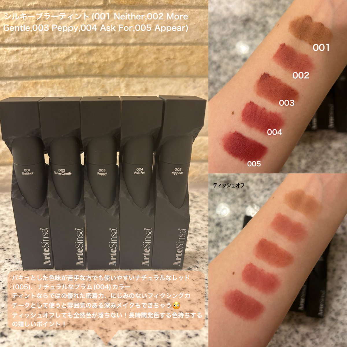 ArteSinsa様よりアンボイスドアイシャドウパレットとシルキーブラーティントいただきました🙌🖤
【#PR】

アイシャドウ
色々なメイクアップパターンを構成できる多彩な質感のレイヤリング✨
アイ、リップ、チークなど多様な部位に活用できるマルチバーム付きだから、これ一つでメイク完成できる😳

⇩