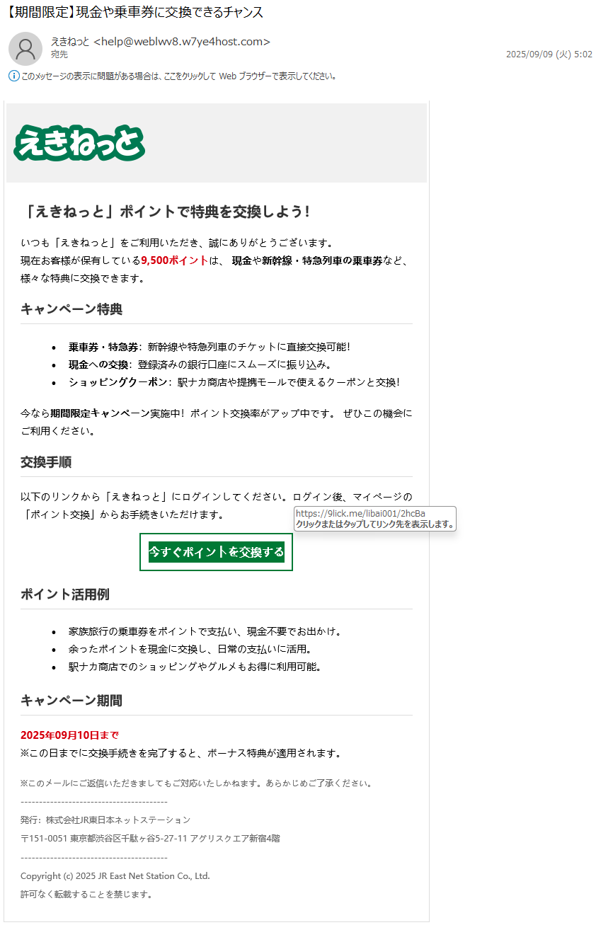 情弱返上？悪玉ちゃん！フィッシング詐欺メール情報