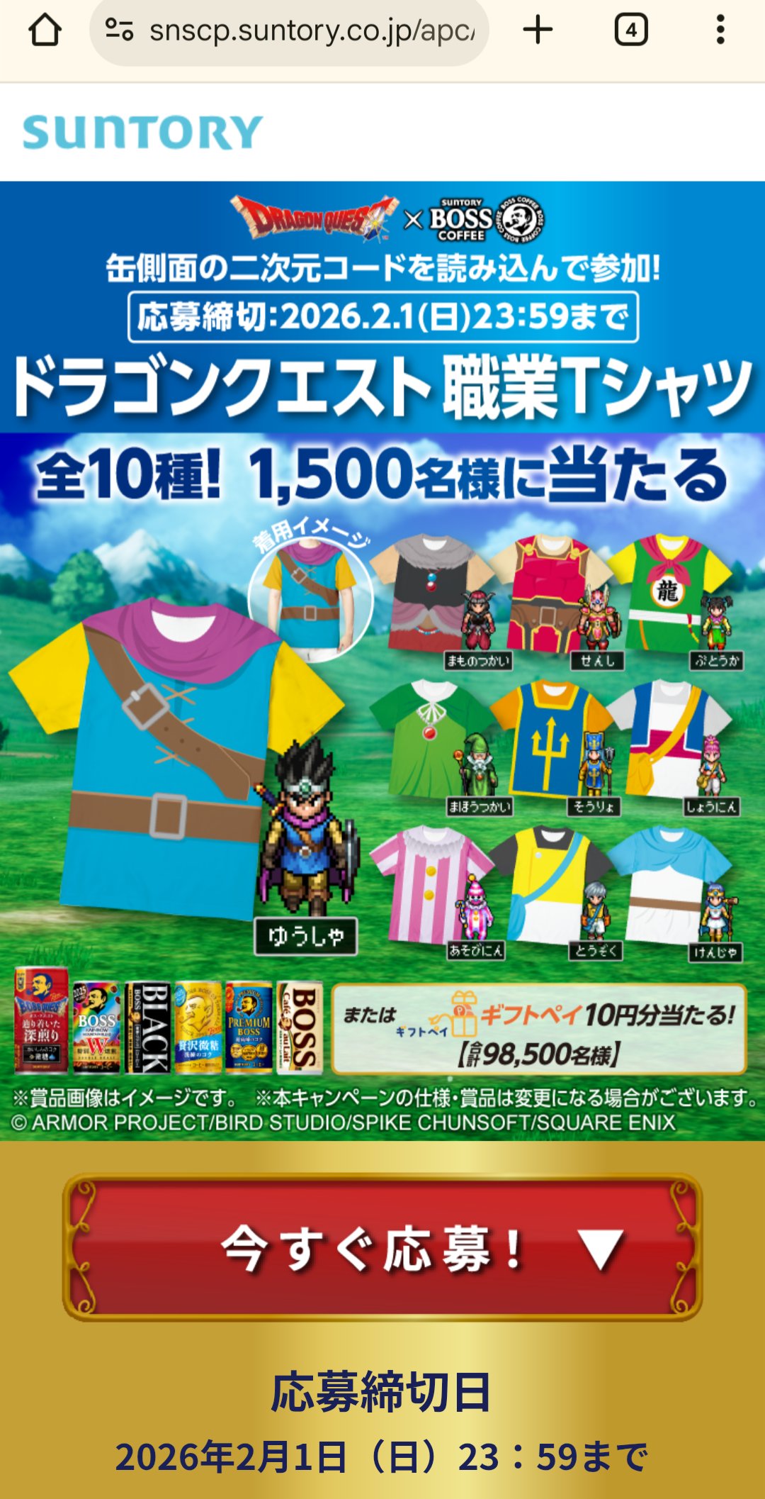 ドラゴンクエスト × BOSS バナー BOSS（ボス）『ドラゴンクエスト』コラボ！キャンペーン、限定缶