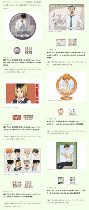 ハイキュー!! グッズ&情報 on X: 