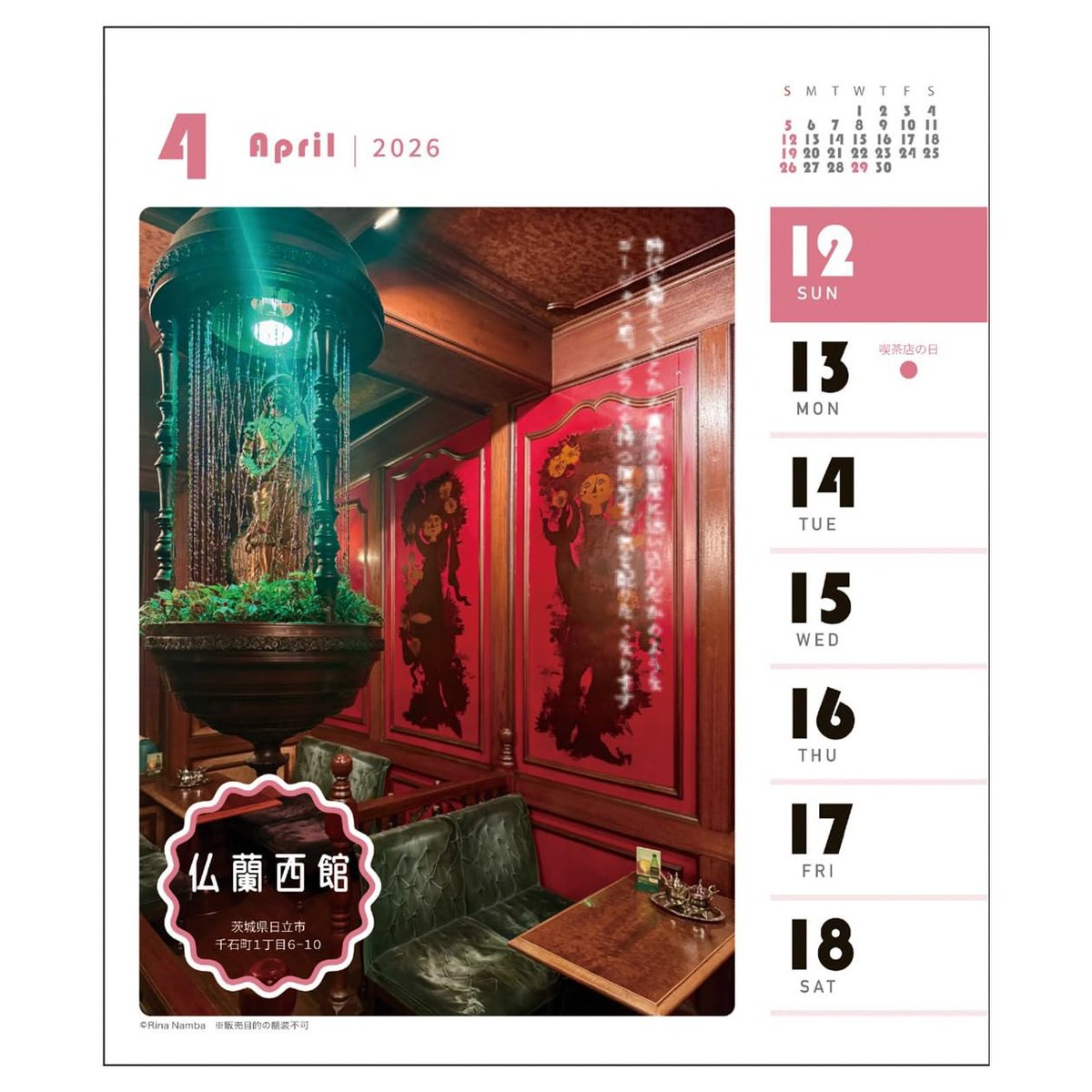有難いことに7年目となった【2026年純喫茶カレンダー】が発売中です