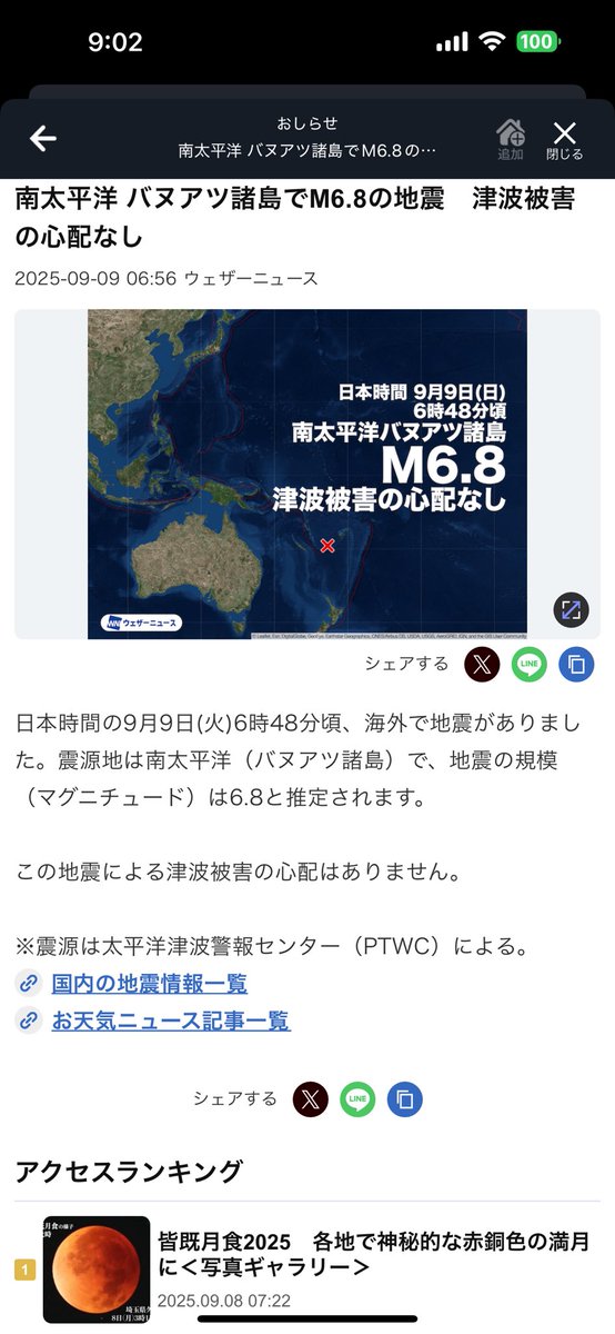バヌアツでm6.8か🤔