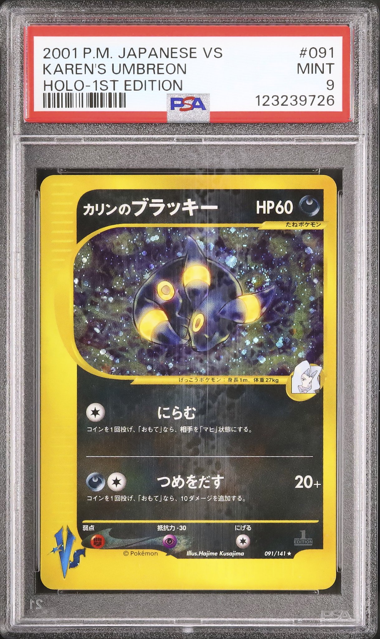 PSA9 カリンのブラッキー　1st カードe 091 カリンのブラッキー(R){悪}〈091/141〉[VS] – 晴れる屋2