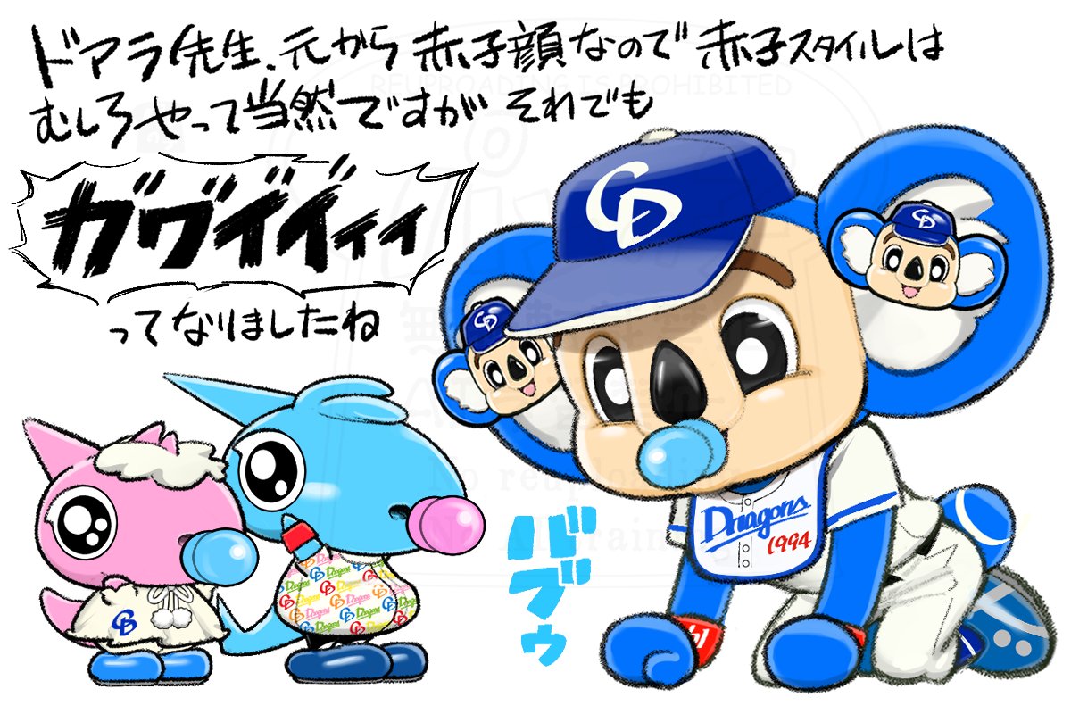 ドアラちゃん ドラゴンズストア ナゴヤ on X