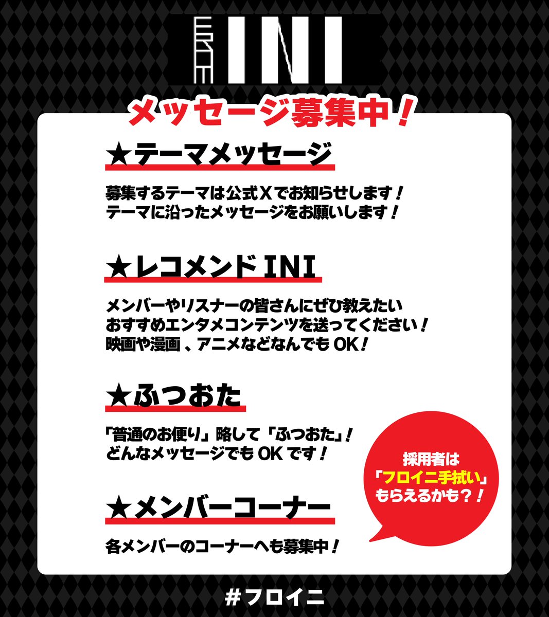 【えむ】INI 『I』リリイベ エントリーコード 113口 MINI INI🐉🚀 (@4inimini) / X
