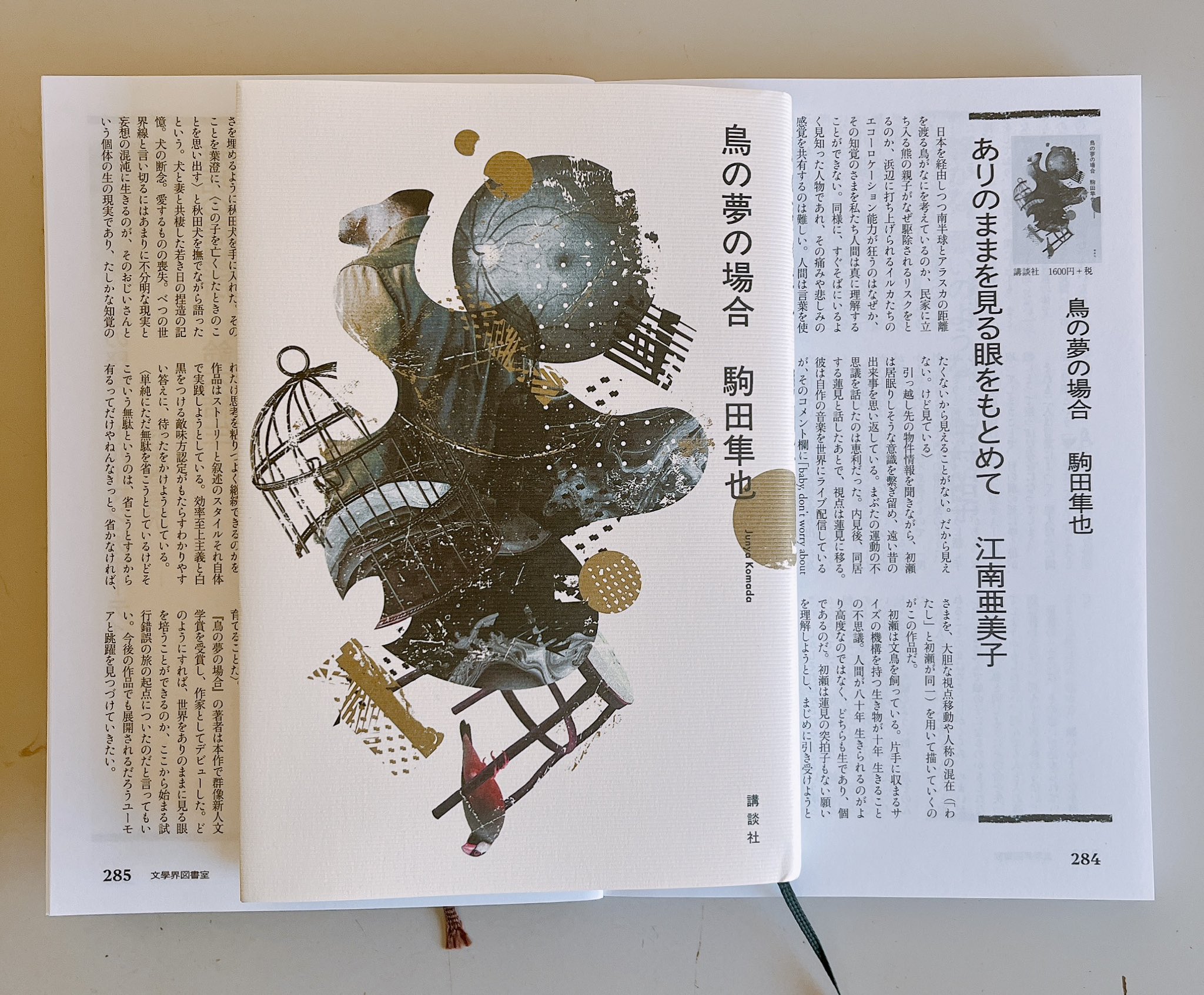 文學界　芥川賞100回記念特別号 中継録画】第167回「芥川賞・直木賞」発表 受賞の高瀬隼子さん