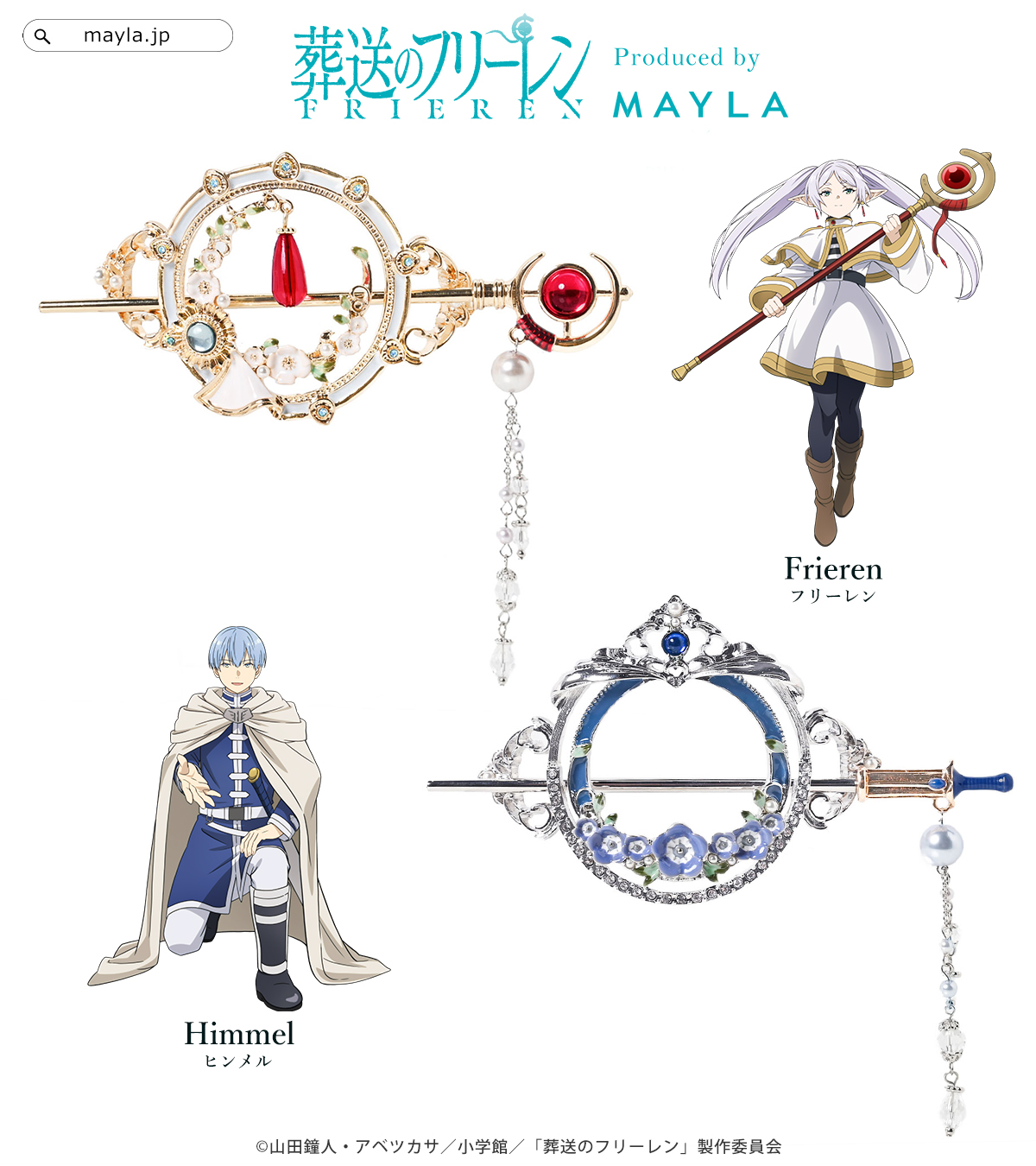 葬送のフリーレン グッズ速報！ (@FRIEREN_goods) / X