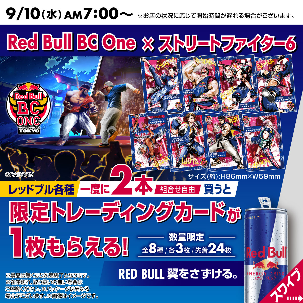 💙予告 9/10(水)~🔥 Red Bull BC One × ストリートファイター6