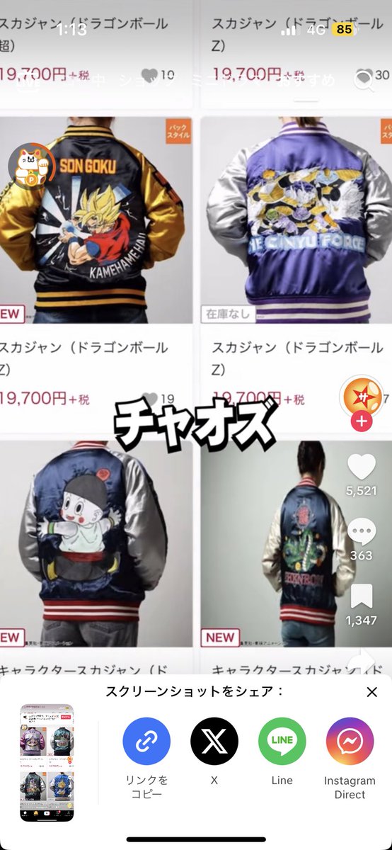 しまむらのドラゴンボールスカジャン ギニュー特戦隊かチャオズの