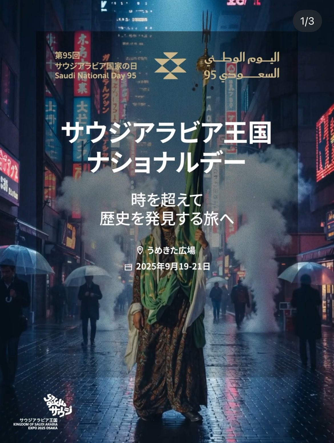 ヤマ⭐︎大阪万博の記録 on X: 
