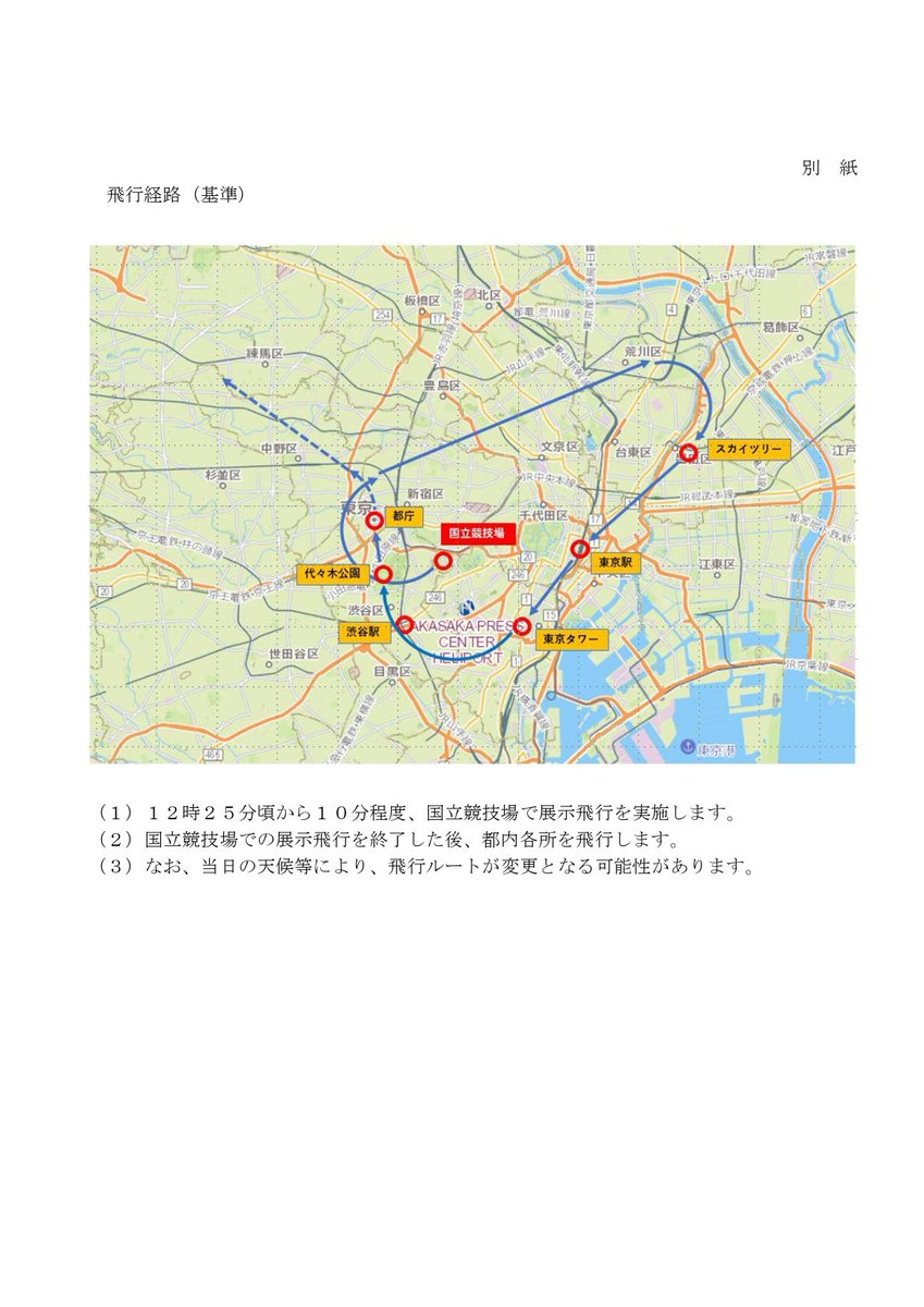 9月12日（金）予行飛行 ✈️
9月13日（土）本番飛行 ✈️

東京2025世界陸上競技選手権大会におけるブルーインパルスの飛行について｜航空自衛隊
mod.go.jp/asdf/

#ブルーインパルス
#東京2025世界陸上
#東京の空を見上げよう