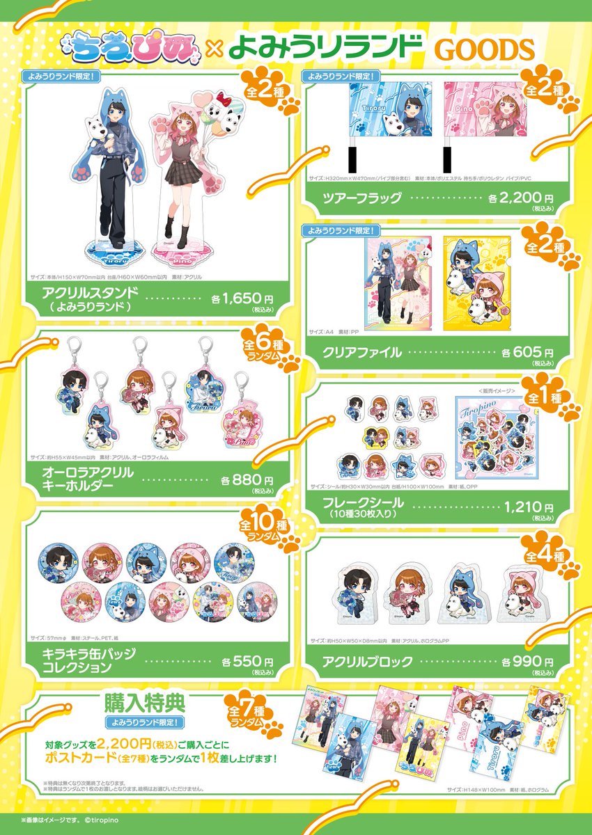 ちろぴの × #よみうりランド #HANA・BIYORI いよいよ明日開催