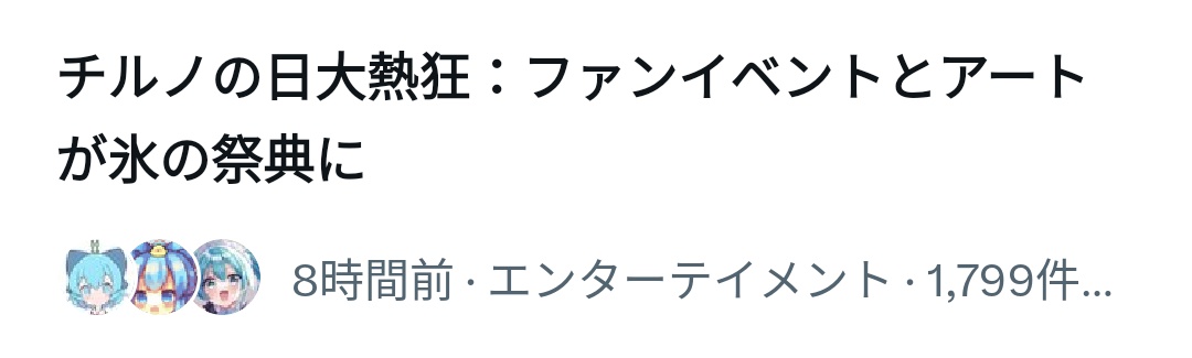 大熱狂