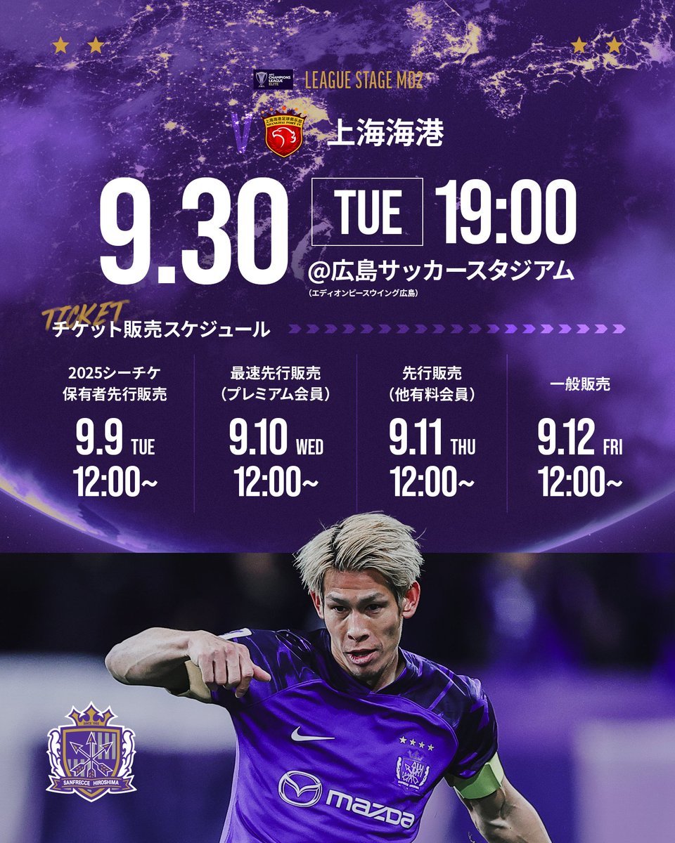 【即購入大歓迎】非売品 サンフレッチェ広島 上下M 🟣チケット情報🟣 ／ この後12:00~ 2025シーチケ先行販売開始