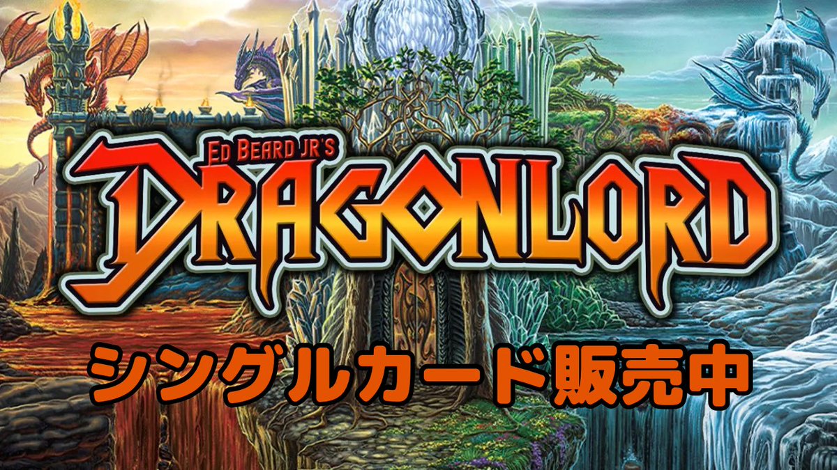 【入荷情報💎】
Sorcery: Contested Realm Dragonloradのシングルカードを入荷いたしました🐉

通販サイトはこちら💎
→ gemtoreca.ocnk.net/product-list/1…

#sorcerytcg