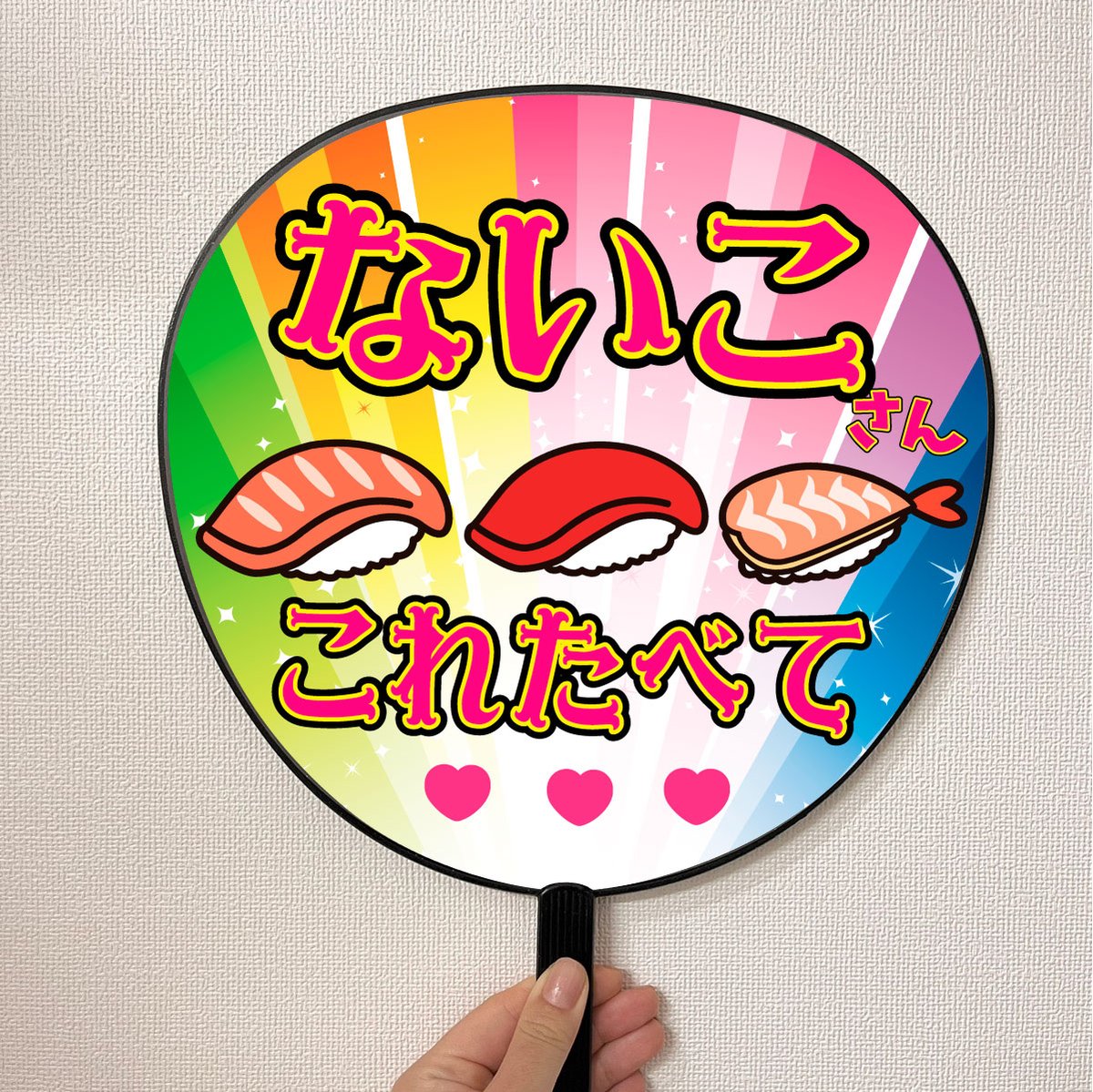 初いれいすうちわ作成♥！ ないこくんが好きな寿司寿司寿司うちわ 