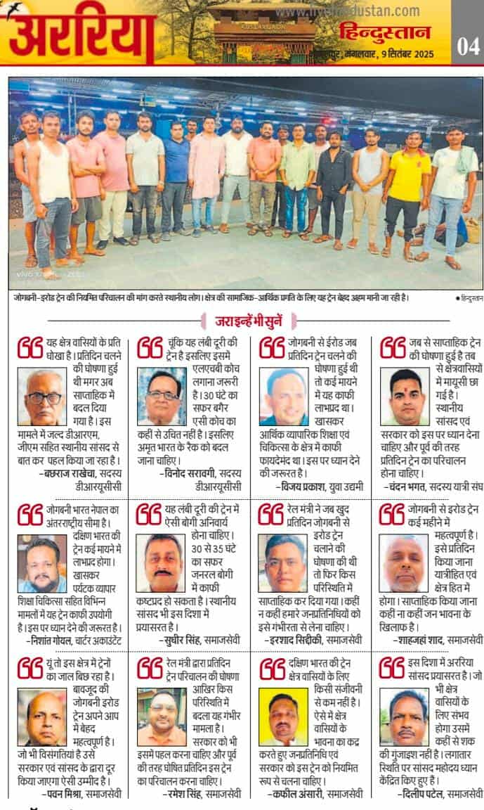 Khagaria Jn Our Pride^* (@khagariajn) on Twitter photo जोगबनी कटिहार सेक्शन कोई नया रेलखंड नहीं है जो यात्री भार का आंकलन किया जाए, सांसद <a href="/PkSinghMP/">Pradeep Kumar Singh</a> अपनी जिम्मेदारियों से बचते नजर आ रहे हैं।
पटना को ट्रेन देने की बारी आती है तो सीधे डेली ट्रेन, सीमांचल-पूर्वी बिहार को साप्ताहिक ट्रेन से ठगा जा रहा है। जबकि रेल मंत्री खुद मंजूर किए जोगबनी कटिहार सेक्शन कोई नया रेलखंड नहीं है जो यात्री भार का आंकलन किया जाए, सांसद <a href="/PkSinghMP/">Pradeep Kumar Singh</a> अपनी जिम्मेदारियों से बचते नजर आ रहे हैं।
पटना को ट्रेन देने की बारी आती है तो सीधे डेली ट्रेन, सीमांचल-पूर्वी बिहार को साप्ताहिक ट्रेन से ठगा जा रहा है। जबकि रेल मंत्री खुद मंजूर किए