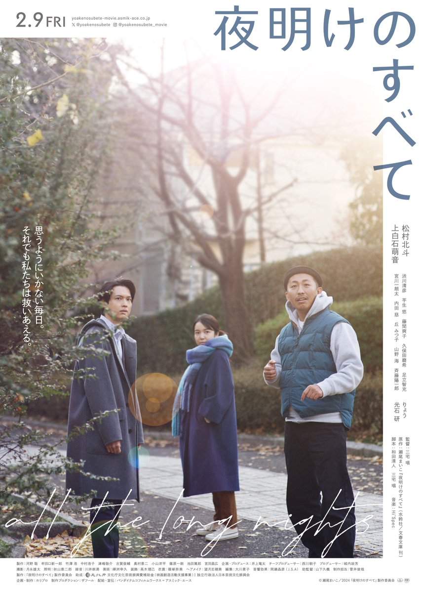 夜明けのすべて