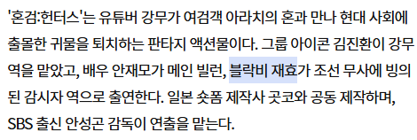 BlockB_united's tweet image. Block B Jaehyo to join cast of a short-form drama "Hongeom: Hunters (혼검:헌터스)" as the mysterious watcher possessed by a Joseon warrior.

naver.me/xenFhcJY

#블락비 #재효 #안재효 #Jaehyo