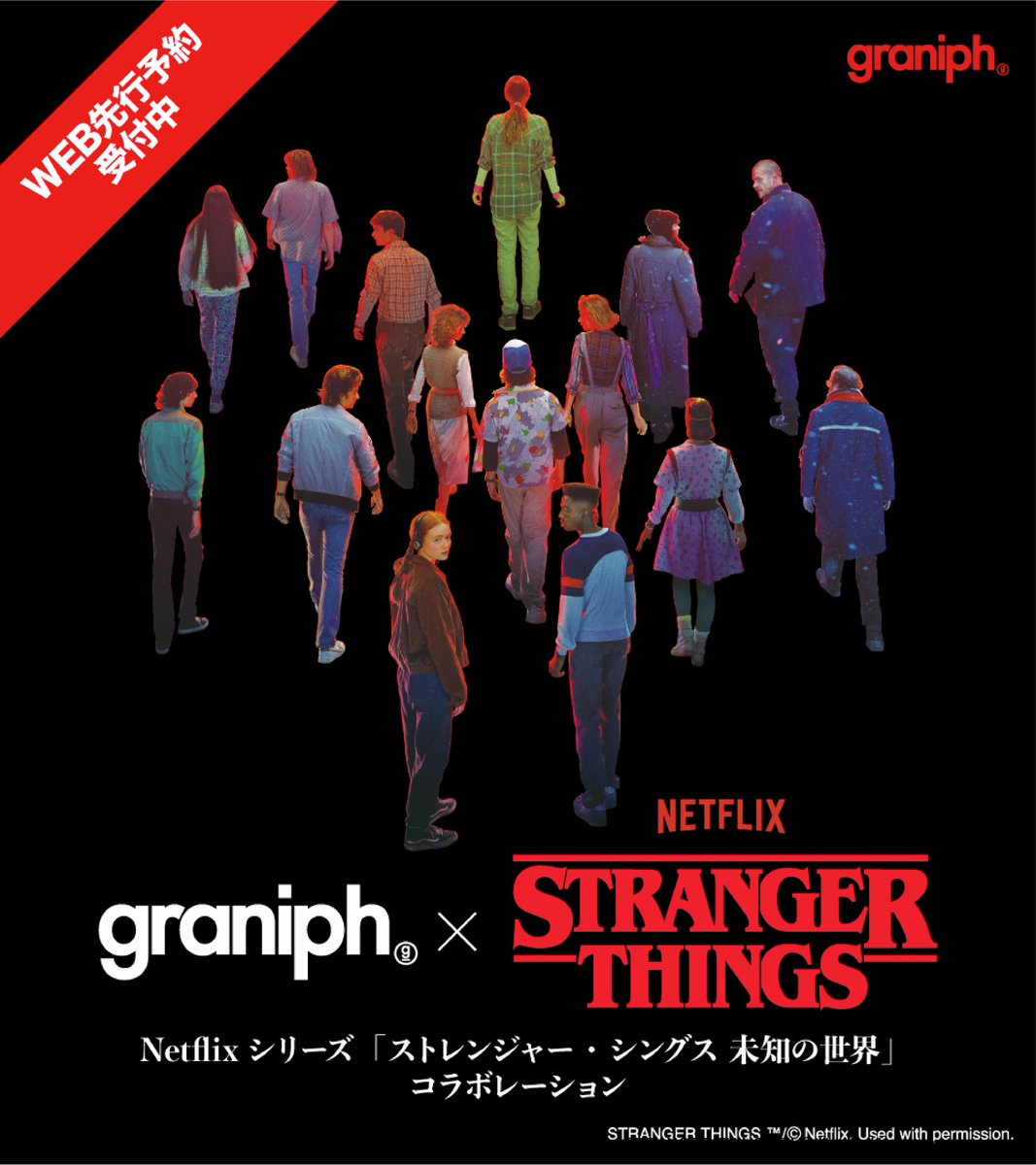 本日 2025年 9/9 発売】 「ストレンジャー・シングス 未知の世界