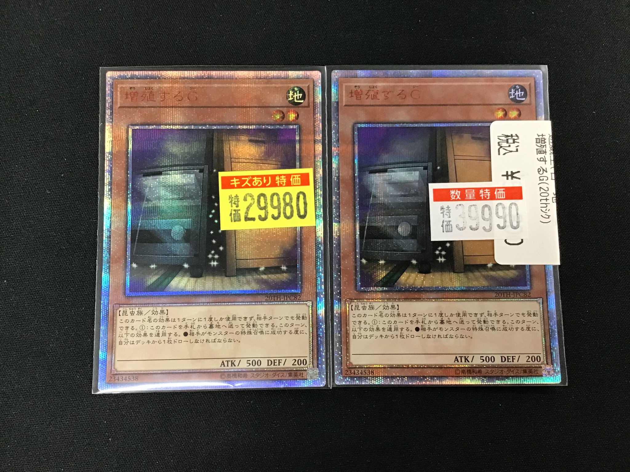 増殖するG 20th 3枚 遊戯王 増殖するG 20th 3枚