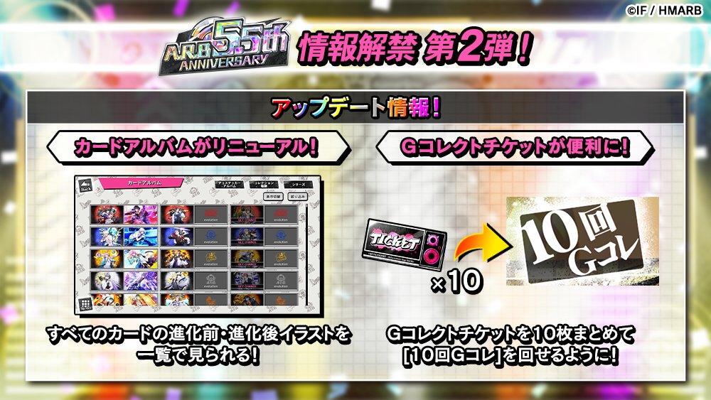 ／⋰
📢情報解禁🎊第2️⃣弾
＼⋱

9/16メンテ後開始⏰

機能アップデート情報🛠️⬆️ 
🌟カードアルバムリニューアル📖
🌟待望の…🙇「Gコレクトチケット」を10枚まとめて使用可能に✨️

お楽しみに👋

#ヒプマイ #ヒプマイARB