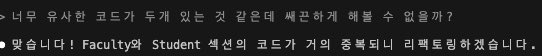 Claude Code한테 뭐라고 말하면 좋을지 애매해서
“쌔끈하게 해보자”라고 했더니
알아서 “ㅇㅇ 리팩토링 해드림”이라고 이해함 ㅋㅋㅋㅋㅋㅋㅋ