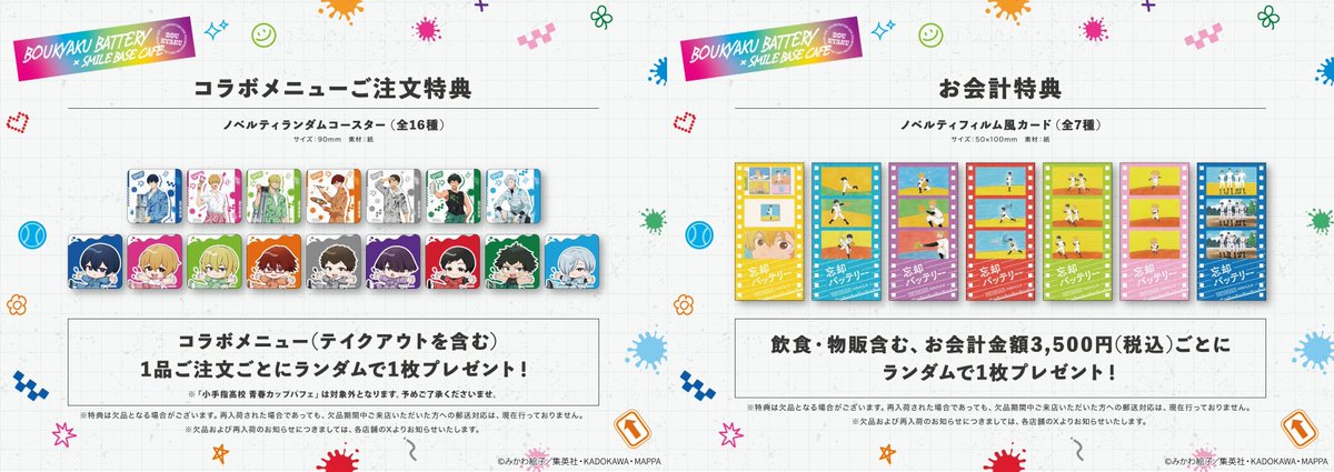 忘却バッテリー グッズ&情報 on X: 