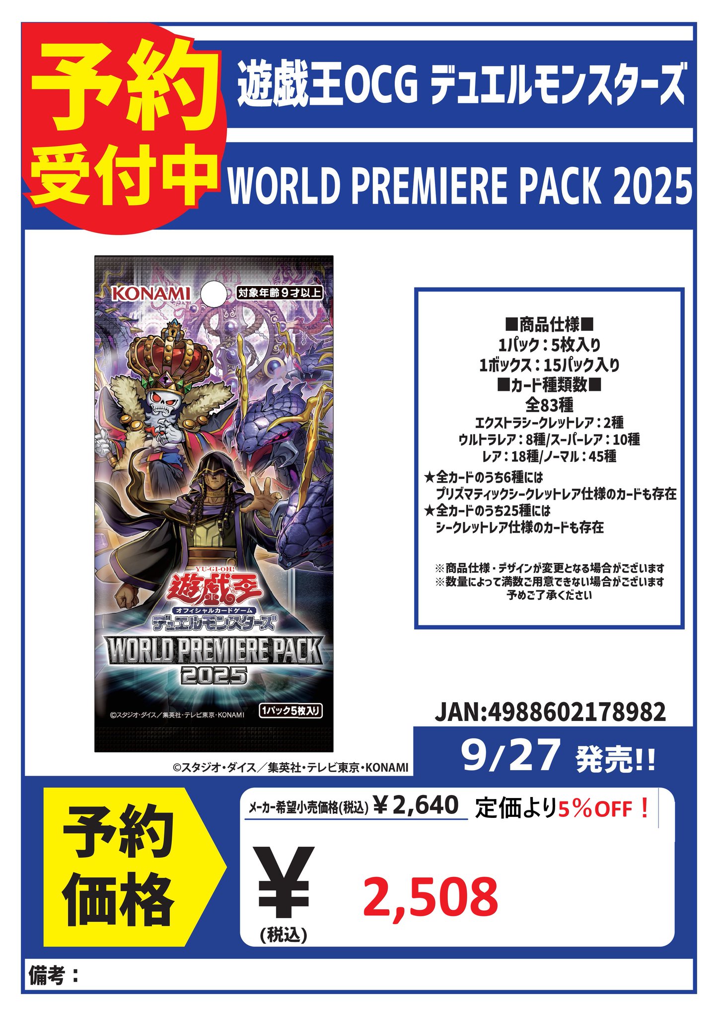 パラダイスリゾートWCS2025 全言語　新品未開封 WCS2025 アナハイム パラダイスリゾート(未開封)