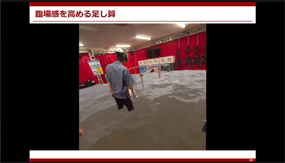 jun_mh4g's tweet image. #hashilus 
ロケーションベースXR

臨場感を高める足し算
・手で触れるイベントを仕込んでスタートさせると実在感を脳が感じる
・水害体験　深度センサをつかって現実の凸凹にピッタリ合うCG