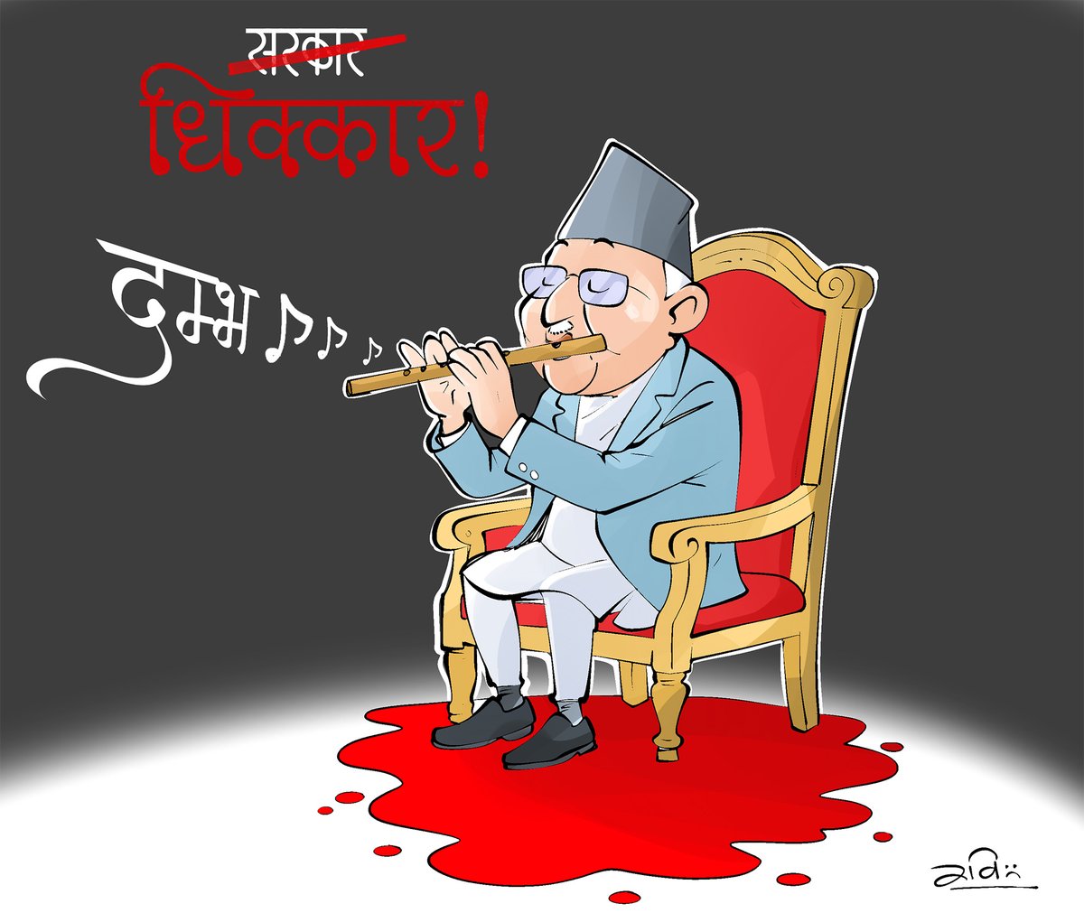 धिक्कार !