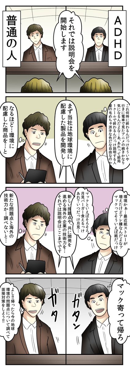 一般人とADHDの違い 