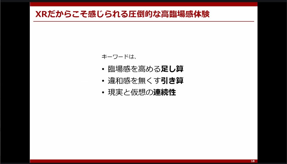 jun_mh4g's tweet image. #hashilus 
ロケーションベースXR

臨場感を高める足し算
・手で触れるイベントを仕込んでスタートさせると実在感を脳が感じる
・水害体験　深度センサをつかって現実の凸凹にピッタリ合うCG