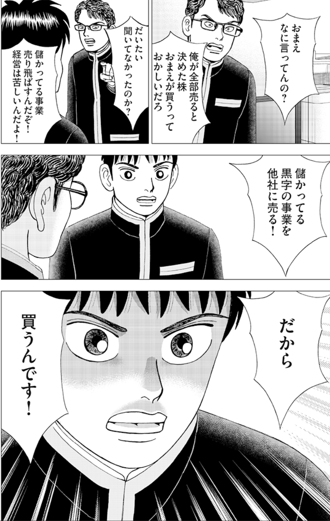インベスターzです。 Amazon.co.jp: インベスターZ(6) eBook : 三田紀房: Kindleストア